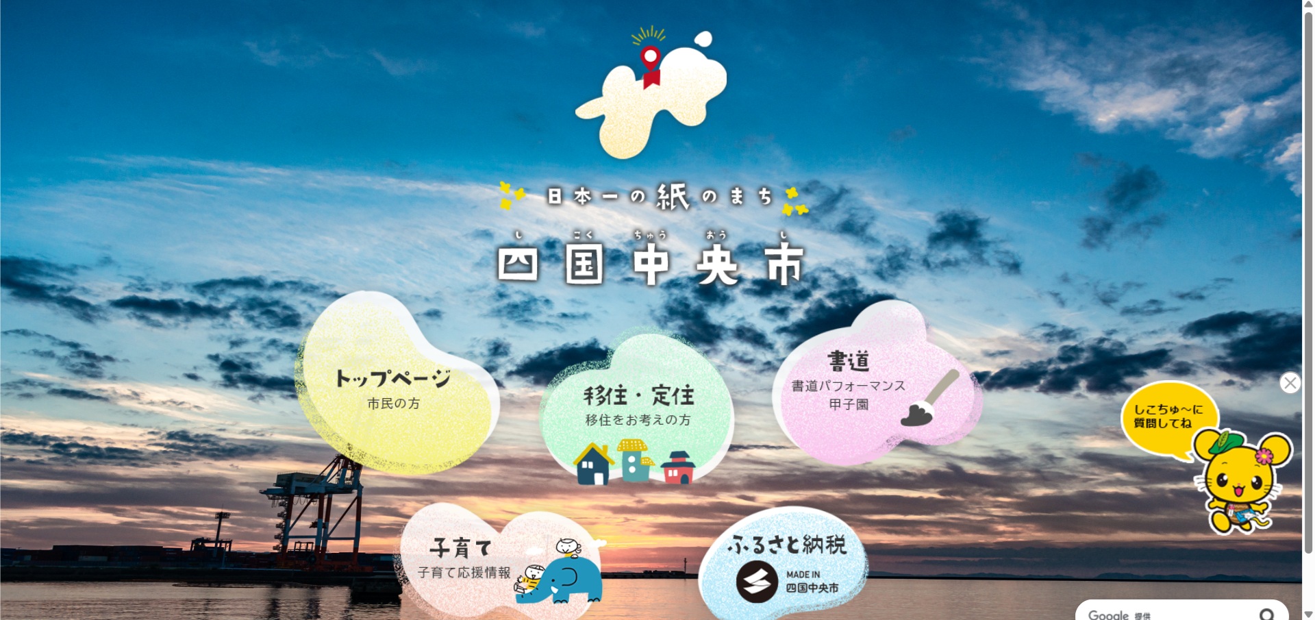 四国中央市ホームページバナー広告